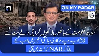 Thumbnail: Karachi Housing Scandal: Rs28 Bn Lost, 200,000 Families Still Without Homes | Kamran Khan | OMR