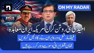 Thumbnail: US-Iran Deal Possible? | CDF Asim Munir in Tehran Drives New Diplomatic Push | Kamran Khan | OMR