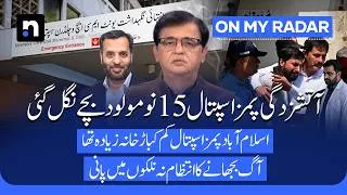 Thumbnail: PIMS Hospital Tragedy: 15 Newborns Dead in Nursery Fire | Who Is Responsible? | Kamran Khan | OMR
