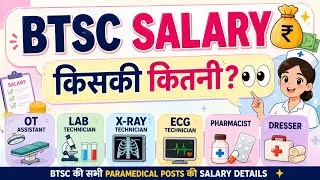 Thumbnail: 👉 BTSC में किसकी Salary कितनी? 💰 | OT Assistant, Lab, ECG, Pharmacist, X-Ray & Dresser Salary 2026