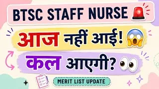Thumbnail: BTSC Staff Nurse Merit List नहीं आई 😱 | कल आएगी? | Latest Update 🚨