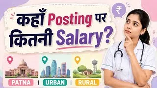 Thumbnail: BTSC Staff Nurse Salary 💰 | Patna, Urban या Rural? कहाँ कितनी मिलेगी?