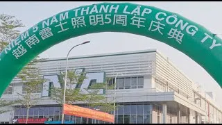 Thumbnail: Event Highlights | Celebrating the 5th-Anniversary of NVC Lighting Vietnam Factory
