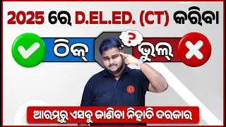 Thumbnail: CT VS B.ED | Which is better d.el.ed or b.ed | 2025 ରେ CT କରିବା ଠିକ୍ ନା ଭୁଲ୍ ? By Sushanta Sir