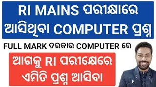 Thumbnail: RI MAINS EXAM 2026 COMPUTER QUESTIONS DISCUSSION || BY SUNIL SIR