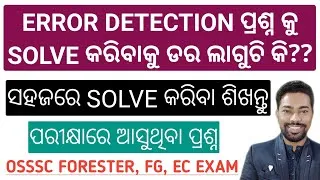 Thumbnail: ERROR DETECTION EXAM BASED MCQପରୀକ୍ଷାରେ ଆସୁଥିବା || OSSSC FORESTER, FG, EC || BY SUNIL SIR