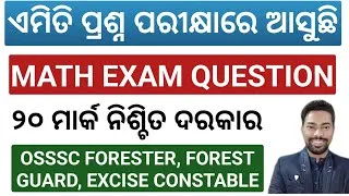 Thumbnail: MATH EXAM PAPER || ପରୀକ୍ଷାରେ ଆସୁଥିବା || OSSSC FORESTER, FG, EC || BY SUNIL SIR