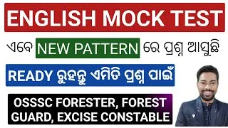 Thumbnail: ପରୀକ୍ଷାରେ ଆସୁଥିବା NEW PATTERN ENGLISH MOCK TEST || OSSSC FORESTER, FG, EC || BY SUNIL SIR