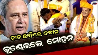 Thumbnail: ନବୀନ ପଟ୍ଟନାୟକଙ୍କ ହାତ ଛାଡି ମୋହନ ମାଝୀଙ୍କୁ କୁଣ୍ଢାଇ ପକାଇଲେ ପ୍ରଭାତ ବିଶ୍ୱାଳ Pravat biswal joined bjp govt 