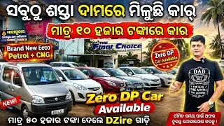 Thumbnail: Only 10 Thousands rupees Second Hand Car Sale in Bhubaneswar / The Final Choice 