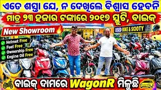 Thumbnail: New Showroom💥Only 23,000🔥 Second Hand Bike in Odisha Cuttack from Samrin Old Bike Sale & Purchase 