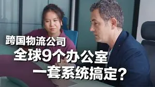 Thumbnail: 拒绝数据孤岛！Odoo 驱动ASI Logistics 贯通跨境货代全流程
