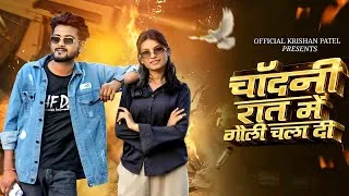 Thumbnail: Bairi | Chandni Raat Mein Goli | Pradeep Solanki, Heena | Miss Parul | New Rajasthani Song 2026