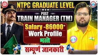 Thumbnail: Goods Train Manager: काम, सैलरी और अलाउंस की पूरी जानकारी | Akash Sir