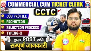 Thumbnail: Commercial Cum Ticket Clerk | CCTC Complete Information - Job Profile, Promotion, Typing X