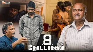 Thumbnail: சார் இங்க ஒருத்தன் கள்ள Note கொண்டுவந்து Gold வாங்க வந்திருக்கான் | 8 Thottakkal Movie | Vetri |