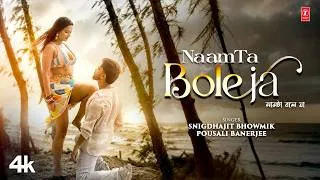 Thumbnail: Naamta Bole Ja (নামটা বলে যা) - Bengali Dance Song | Snigdhajit Bhowmik | Pousali B| Dabbu |  Rajiv