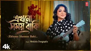 Thumbnail: Ekhono Shomoy Baki এখনো সময় বাকি Bengali Inspirational Original Song | Mekhla Das Gupta | Somraj Das