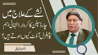 Thumbnail: Role of 04 Disciplines in Addiction Recovery: Why Critical Tasks Fade Out? | Dr. Sadaqat Ali