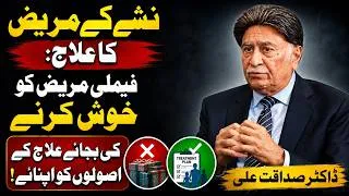 Thumbnail: Addiction Treatment: Don’t Please but Support Recovery! | Dr. Sadaqat Ali