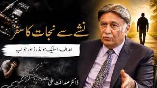 Thumbnail: Addiction Recovery: Why Goals, Stakeholders & Accountability Matter! | Dr. Sadaqat Ali