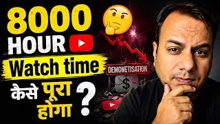 Thumbnail: 8000 hour watch time kaise complete hoga | How to get 8000 hour watch time on youtube