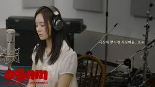Thumbnail: [MV] 초승 - 세상에 뿌려진 사랑만큼 (Slow) (사랑이 온다 OST)
