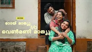 Thumbnail: Roy Mathew Son Of Venmoni Mathew - റോയ് മാത്യു S/O വെൺമണി മാത്യു | Malayalam |Short Movie |Ohospace