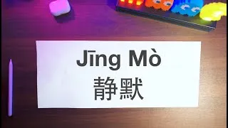 Thumbnail: Why is Everyone Talking About "Jing Mo" in China? | Popular Chinese Slang