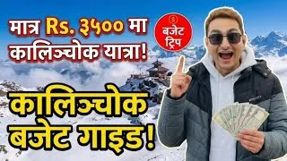 Thumbnail: Matra Rs. 3500 ma Kalinchowk Yatra! 😍 | Kalinchowk Budget Guide| Om Anmol | #dolakha 