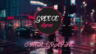 Thumbnail: DJ Khaled ft. Drake - GREECE (Lyrics)