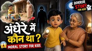 Thumbnail: भूत से डर गया गोलू! 👻 | Om Namah Shivaya Mantra for Kids | Hindi Kids Moral Story