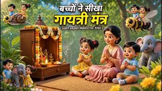 Thumbnail: Gayatri Mantra for Kids 🌞🙏 | Learn & Chant with Children | Hindi Prayer Story for Kids