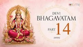 Thumbnail: देवी भागवतम् साधना #14: क्लीं बीज व नवखंड साधना का ध्यान (Kleem Beej & Nav Khand Meditation)