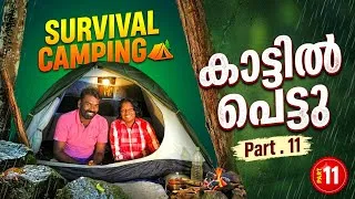 Thumbnail: Survival camping. കാട് കയറി ഇറങ്ങി Part 11