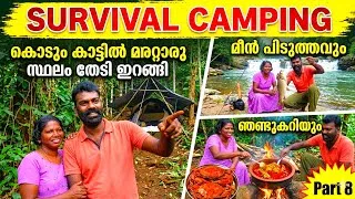 Thumbnail: Survival camping part 8. കൊടും കാട്ടിൽ  മറ്റൊരു സ്ഥലം തേടി ഇറങ്ങി