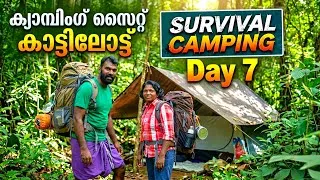 Thumbnail: SURVIVAL CAMPING .Day. 7... ക്യാമ്പിംഗ് സൈറ്റ് കാട്ടിലോട്ട് മാറ്റി