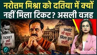 Thumbnail: Datia Bypoll Ticket Row: Narottam Mishra का दतिया से टिकट क्यों कटा, RSS के दबाव में बदला समीकरण?