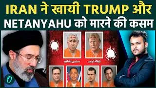 Thumbnail: Iran to Kill Trump & Netanyahu : ईरान में जारी Hit List, देश ने खायी Khamenei का बदला लेने की क़सम !