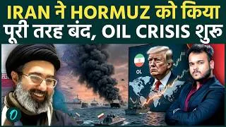 Thumbnail: Iran ने Strait of Hormuz पर किया क़ब्ज़ा: Trump को दिया ऐसा मुंह तोड़ जवाब की डूब गई World Economy !