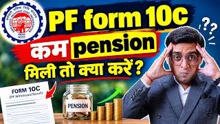 Thumbnail: अगर आपको कम pension मिली है, तो क्या करना चाहिए