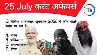 Thumbnail: 25 July 2026 Current Affairs Today | Today Current Affairs | Daily Current Affairs |Current GK
