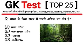 Thumbnail: TOP 25:General Knowledge Test|GK Quiz in Hindi || TOP GK || GK,GS For All Exams |GK Test