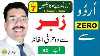 Thumbnail: Urdu ZERO Se, Lesson 7 | Urdu Likhna Parhna Seekhain | Zabar ka istemaal زبر سے دو حرفی الفاظ