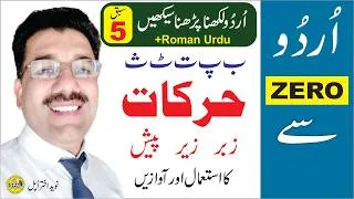 Thumbnail: Urdu ZERO Se, Lesson 5 | Urdu Likhna Parhna Seekhain | Harkaat حرکات کا استعمال