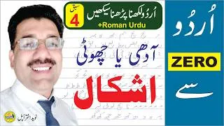 Thumbnail: Urdu ZERO Se, Lesson 4 | Urdu Likhna Parhna Seekhain | Urdu Haroofe Tahajji ki Chhotti Ashkaal