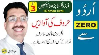 Thumbnail: Urdu ZERO Se, Lesson 3 | Urdu Likhna Parhna Seekhain | Urdu Haroofe Tahajji ki Awaazain