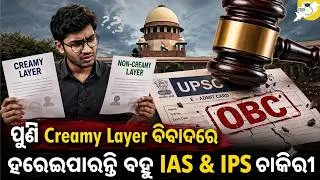 Thumbnail: OBC Reservation & Creamy Layer | Supreme Court Judgment Explained | OPSC StudyIQ