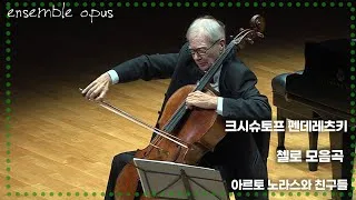 Thumbnail: [앙상블오푸스 제20회 정기연주회 아르토 노라스와 친구들]크시슈토프 펜데레츠키-첼로 모음곡│Krzysztof Penderecki-Suite per violoncello solo