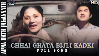 Thumbnail: 𝐂𝐡𝐡𝐚𝐢 𝐆𝐡𝐚𝐭𝐚 𝐁𝐢𝐣𝐥𝐞𝐞 𝐊𝐚𝐝𝐤𝐢 - Apna Haath Jagannath - 𝗩𝗶𝗱𝗲𝗼 𝗦𝗼𝗻𝗴 - Rafi - Kishore Kumar - Sayeeda Khan